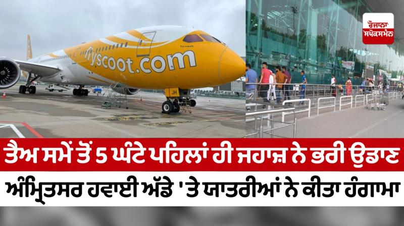 Amritsar-Singapore flight takes off before time, 35 fliers left Amritsar-Singapore flight takes off before time, 35 fliers left