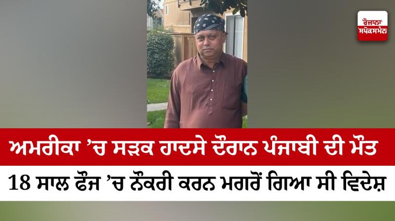 Death of Punjabi during a road accident in America