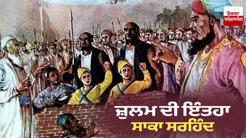 Saka Sirhind Saka Sirhind