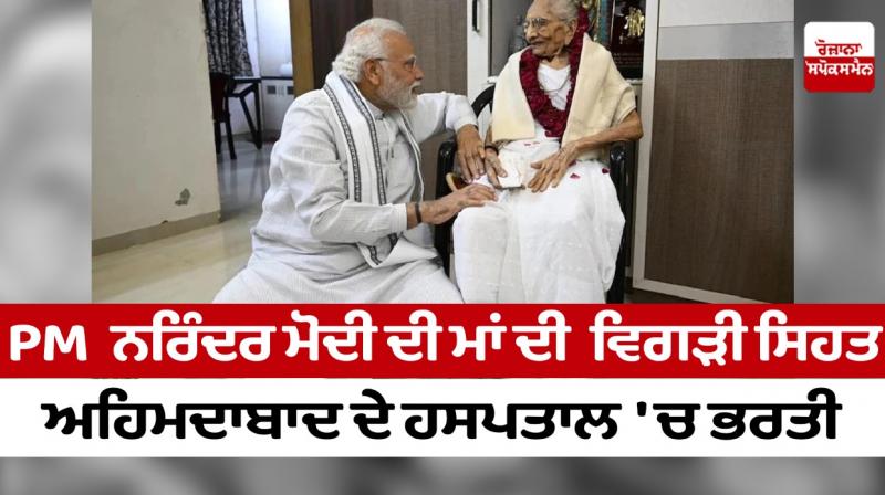 PM Narendra Modi's mother's ill health
