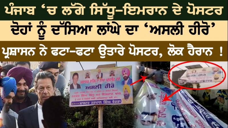 Navjot Sidhu And Irman Khan posters