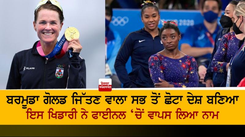First Gold for Bermuda in Tokyo Olympics First Gold for Bermuda in Tokyo Olympics