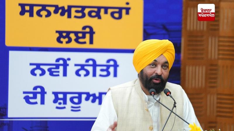CM ਵੱਲੋਂ ਪੰਜਾਬ ਨੂੰ ਦੇਸ਼ ਦਾ ਉਦਯੋਗਿਕ ਹੱਬ ਬਣਾਉਣ ਦੇ ਉਦੇਸ਼ ਨਾਲ ਪ੍ਰਮਾਣਿਤ ਪੇਸ਼ੇਵਰਾਂ ਨੂੰ ਸੂਚੀਬੱਧ ਕਰਨ ਲਈ ਨੀਤੀ ਲਾਂਚ CM ਵੱਲੋਂ ਪੰਜਾਬ ਨੂੰ ਦੇਸ਼ ਦਾ ਉਦਯੋਗਿਕ ਹੱਬ ਬਣਾਉਣ ਦੇ ਉਦੇਸ਼ ਨਾਲ ਪ੍ਰਮਾਣਿਤ ਪੇਸ਼ੇਵਰਾਂ ਨੂੰ ਸੂਚੀਬੱਧ ਕਰਨ ਲਈ ਨੀਤੀ ਲਾਂਚ
