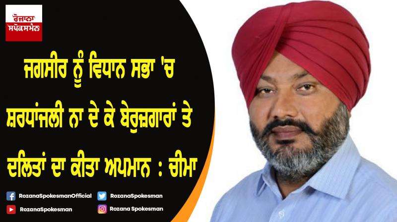 Captain government is running away from core public-centric issues of concern: Cheema Captain government is running away from core public-centric issues of concern: Cheema
