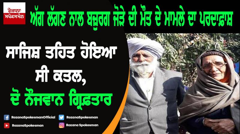 Elder couple dies in fire at home Elder couple dies in fire at home