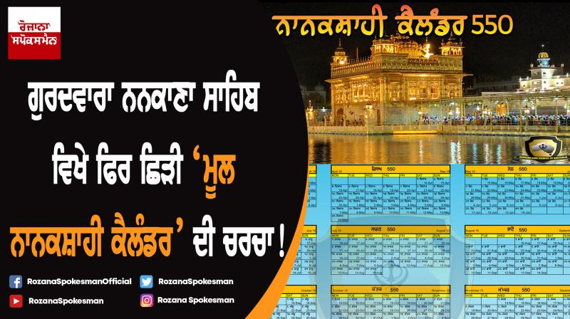 Discussion of the 'Original Nanakshahi Calendar' again at Gurdwara Nankana Sahib! Discussion of the 'Original Nanakshahi Calendar' again at Gurdwara Nankana Sahib!