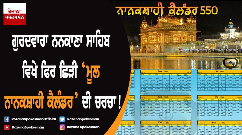 Discussion of the 'Original Nanakshahi Calendar' again at Gurdwara Nankana Sahib!