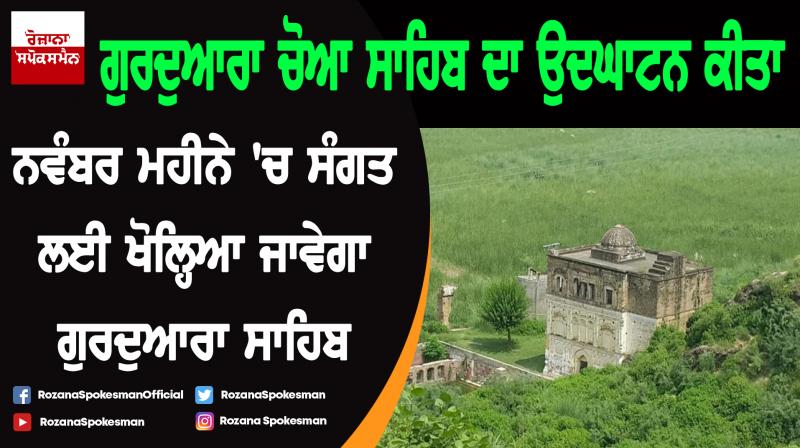 Inaugurated Gurdwara Choa Sahib Inaugurated Gurdwara Choa Sahib
