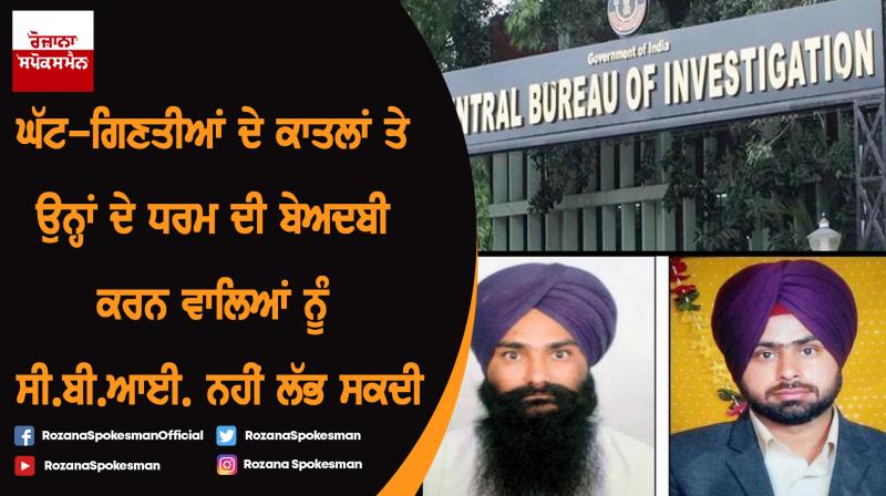 CBI never find minorities killers CBI never find minorities killers