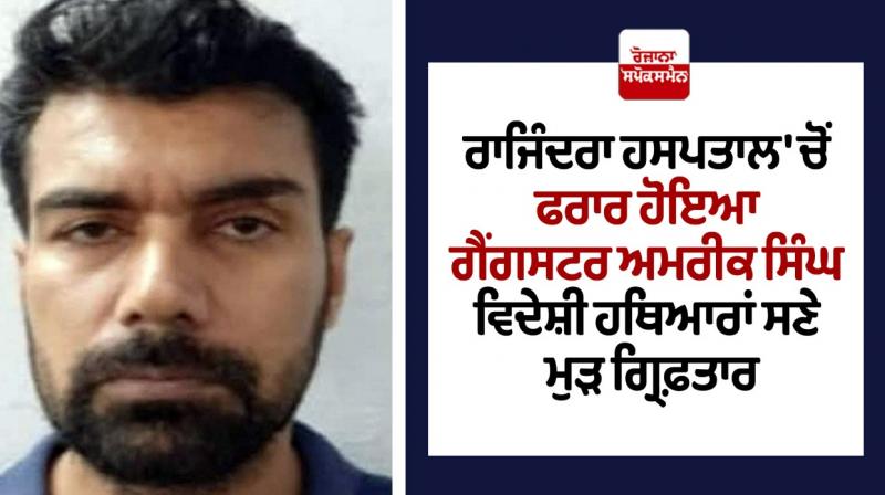 Gangster Amrik Singh, who escaped from Rajindra Hospital Gangster Amrik Singh, who escaped from Rajindra Hospital