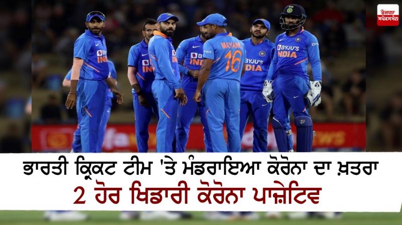 Corona threat looms over Indian cricket team, two more corona positive Corona threat looms over Indian cricket team, two more corona positive