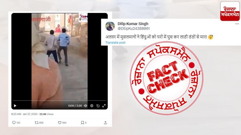 Fact Check Video of family fight over land dispute viral with communal spin