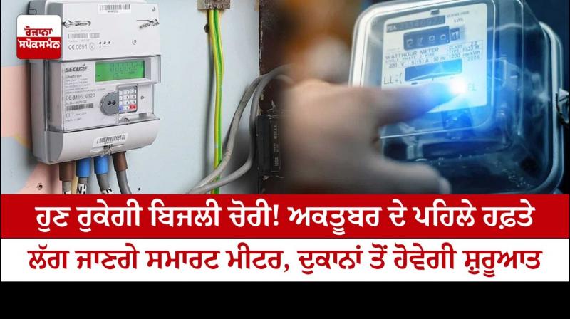 Smart Meter Smart Meter