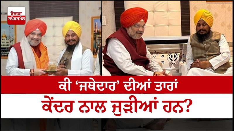 Amit Shah, Giani Harpreet Singh Amit Shah, Giani Harpreet Singh