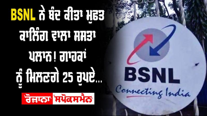 BSNL