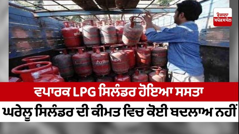 Price of commercial LPG cylinder slashed