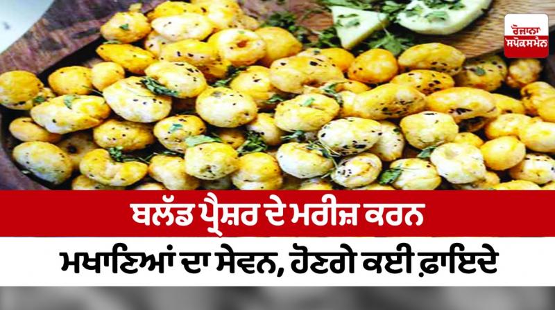 Makhana Makhana