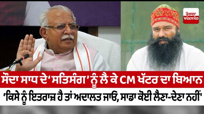 People on parole held rallies: Khattar on Sauda Sadh row