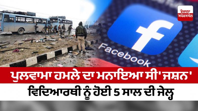 Engineering student gets 5 years jail for celebrating Pulwama attack Engineering student gets 5 years jail for celebrating Pulwama attack