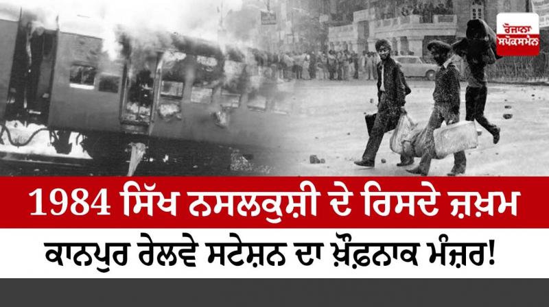 1984 Sikh Genocide- Horrible scene of Kanpur station 1984 Sikh Genocide- Horrible scene of Kanpur station