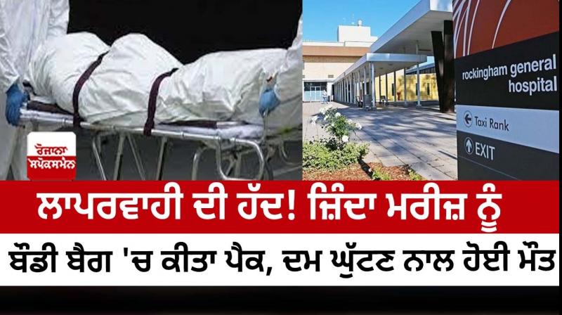 The alive patient was packed in a body bag, he died due to suffocation, what happened next? The alive patient was packed in a body bag, he died due to suffocation, what happened next?