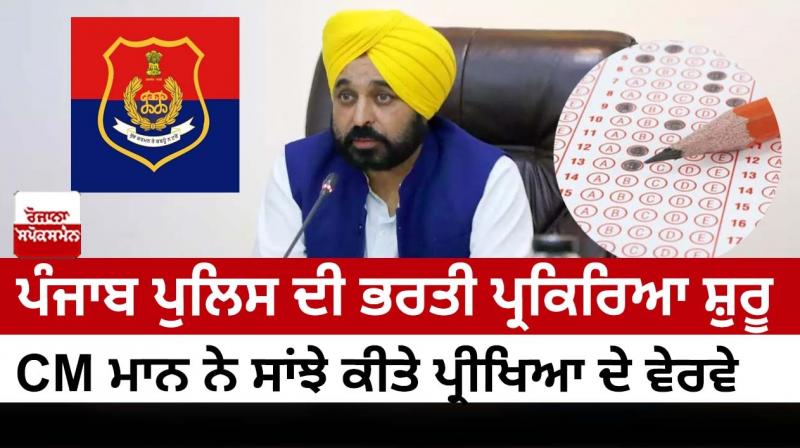 Punjab Police Exam Punjab Police Exam