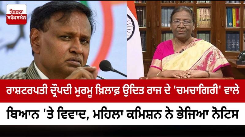 NCW to send notice to Congress’ Udit Raj over comments against President Murmu