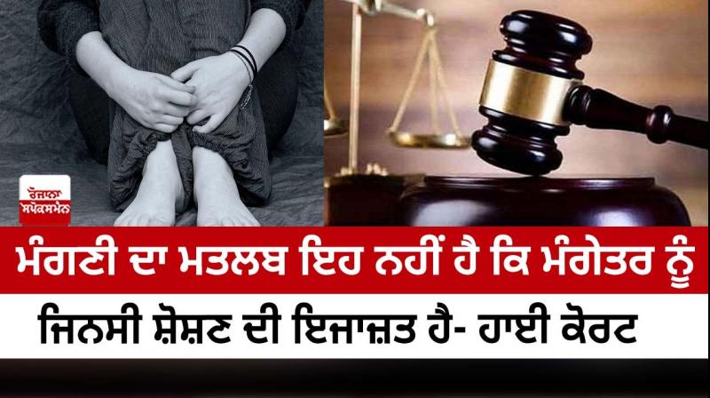Mere Engagement Does Not Permit A Person To Sexually Assault His Fiancé: Delhi High Court Mere Engagement Does Not Permit A Person To Sexually Assault His Fiancé: Delhi High Court