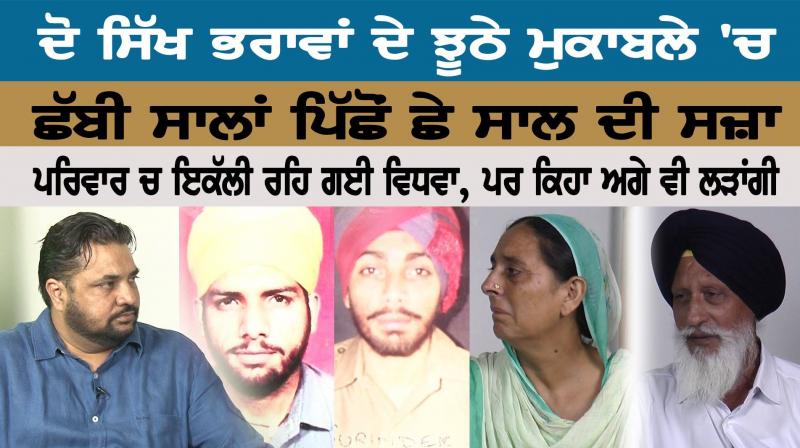 1993 case of kidnapping and extortion of two Sikh brothers in Patiala