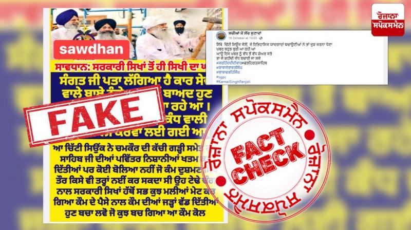 Fact Check Fake News viral regarding chote sahibzades martyrdom spot
