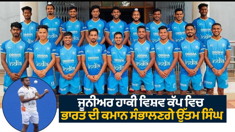 Men's Hockey Junior World Cup: India announces Team Men's Hockey Junior World Cup: India announces Team