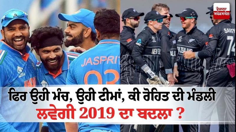 ICC World Cup 2023 Semifinal: India vs New Zealand ICC World Cup 2023 Semifinal: India vs New Zealand