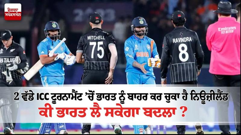 Ind vs NZ ICC World Cup 2023 Semifinal Men in Blue hope for revenge Ind vs NZ ICC World Cup 2023 Semifinal Men in Blue hope for revenge