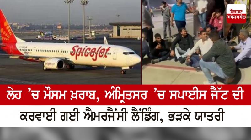 emergency landing of Spice Jet in Amritsar emergency landing of Spice Jet in Amritsar