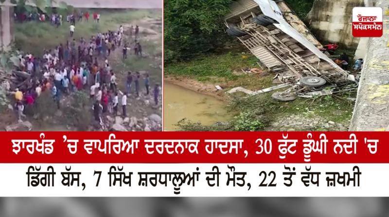 A painful accident happened in Jharkhand A painful accident happened in Jharkhand