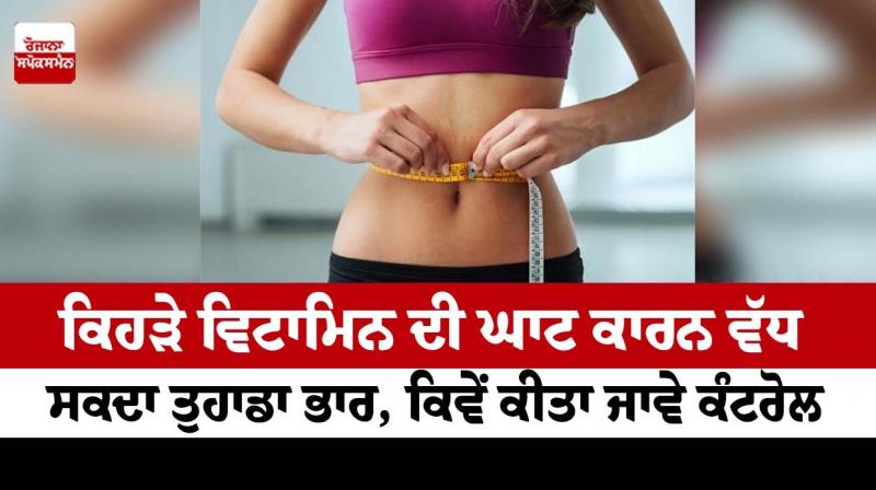 Which vitamin deficiency can increase your weight Which vitamin deficiency can increase your weight