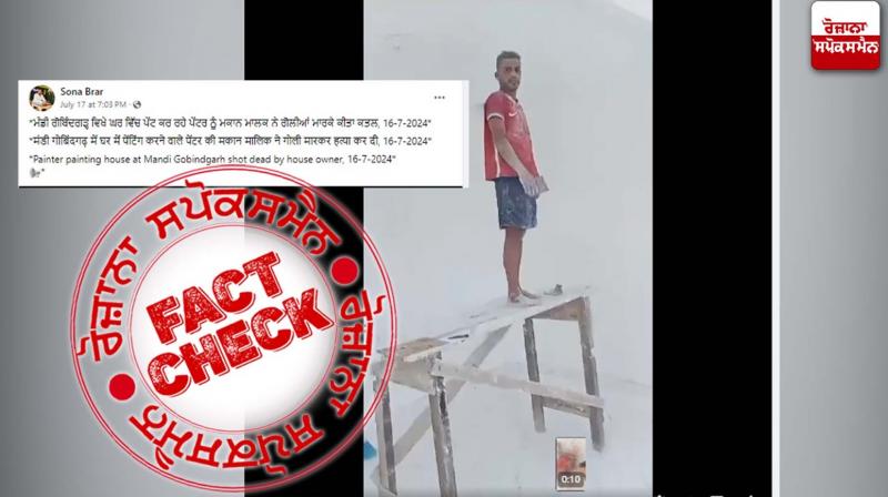 Fast Fact Check Video From Brazil Viral In the Name Of Punjabs Mandi Gobindgarh Fast Fact Check Video From Brazil Viral In the Name Of Punjabs Mandi Gobindgarh