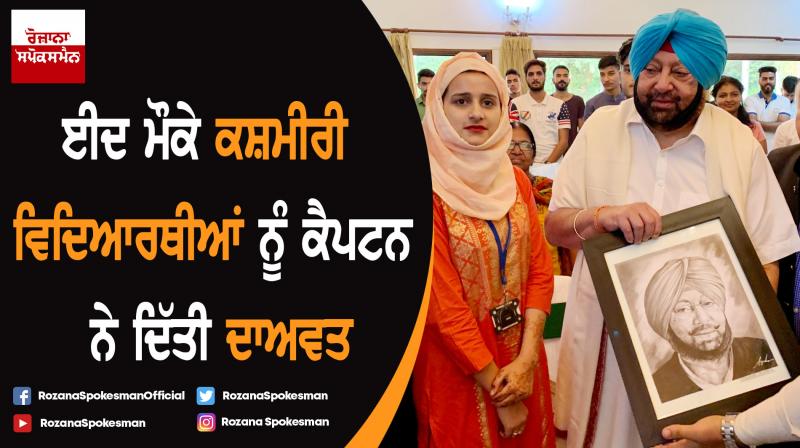 Captain Amarinder Singh hosts Kashmiri students on Eid Captain Amarinder Singh hosts Kashmiri students on Eid