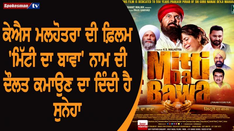Mithi Da Bawa Mithi Da Bawa