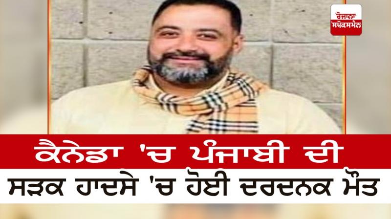 A Punjabi died tragically in a road accident in Canada A Punjabi died tragically in a road accident in Canada
