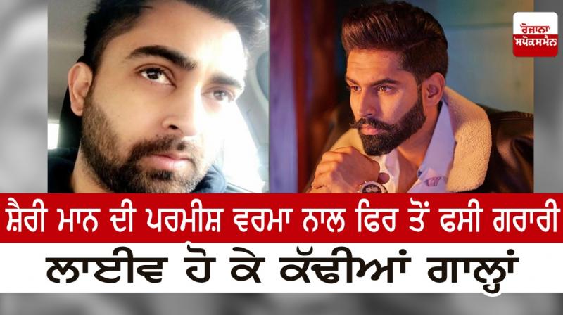 Sharry Mann caught up with Parmish Verma again Sharry Mann caught up with Parmish Verma again