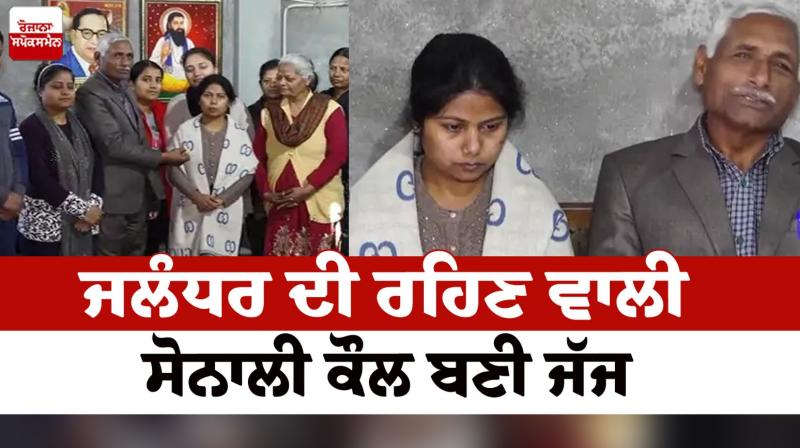 Sonali Kaul of Jalandhar became a judge News in punjabi Sonali Kaul of Jalandhar became a judge News in punjabi