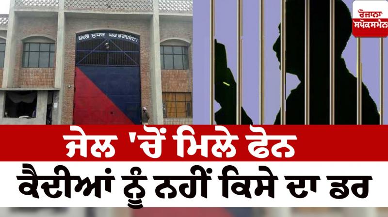 17 mobile phones found in the central jail of Faridkot News in punjabi 17 mobile phones found in the central jail of Faridkot News in punjabi