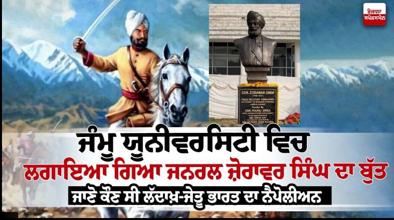 Who was General Zorawar Singh 
