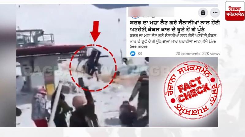 Fact Check Old video of Ski Lift Failure shared as recent Fact Check Old video of Ski Lift Failure shared as recent