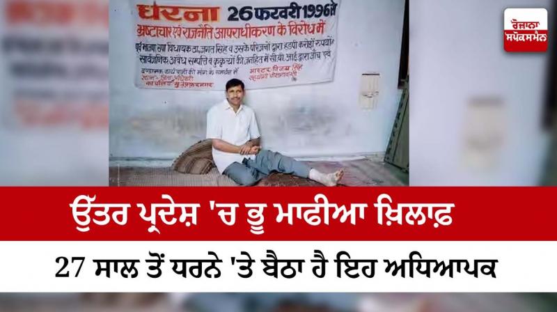 27 yrs on, Shamli teacher continues to fight against land mafias who ‘grabbed’ his land 27 yrs on, Shamli teacher continues to fight against land mafias who ‘grabbed’ his land