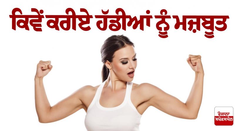 How to strengthen bones Health News How to strengthen bones Health News