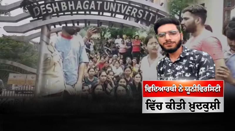 A student of Desh Bhagat University of Amloh committed suicide