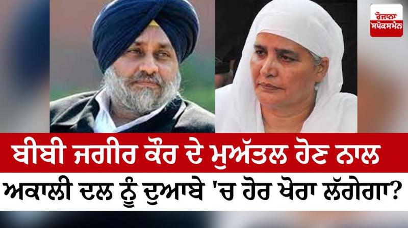 Bibi Jagir Kaur Bibi Jagir Kaur
