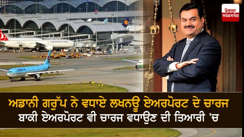 As Adani Group Hikes Lucknow Airport Charges, Other Airports May See Ten-Fold Increase In Tariffs As Adani Group Hikes Lucknow Airport Charges, Other Airports May See Ten-Fold Increase In Tariffs